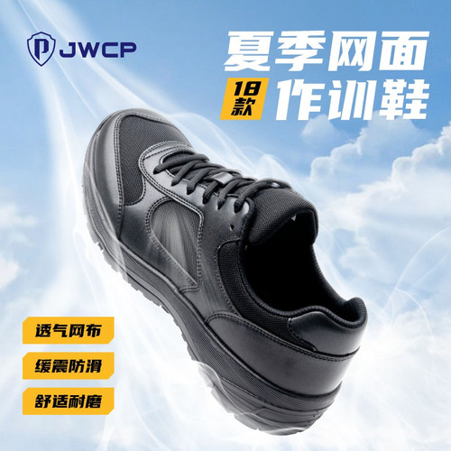 警网优选JWCP体能训练鞋透气胶鞋