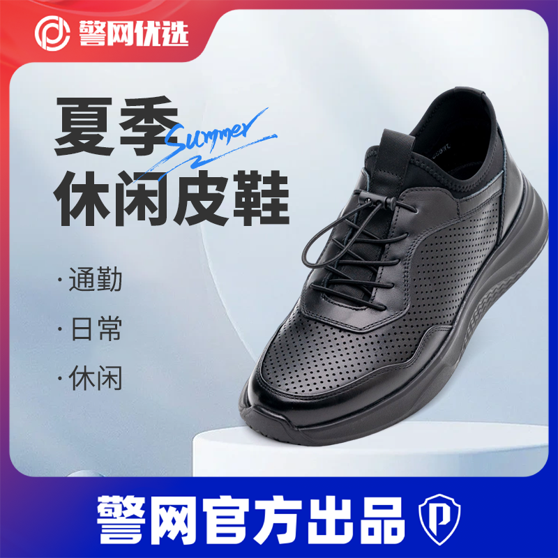 警网优选网眼皮鞋男款夏季透气牛皮轻盈耐磨防滑勤务鞋休闲通勤鞋