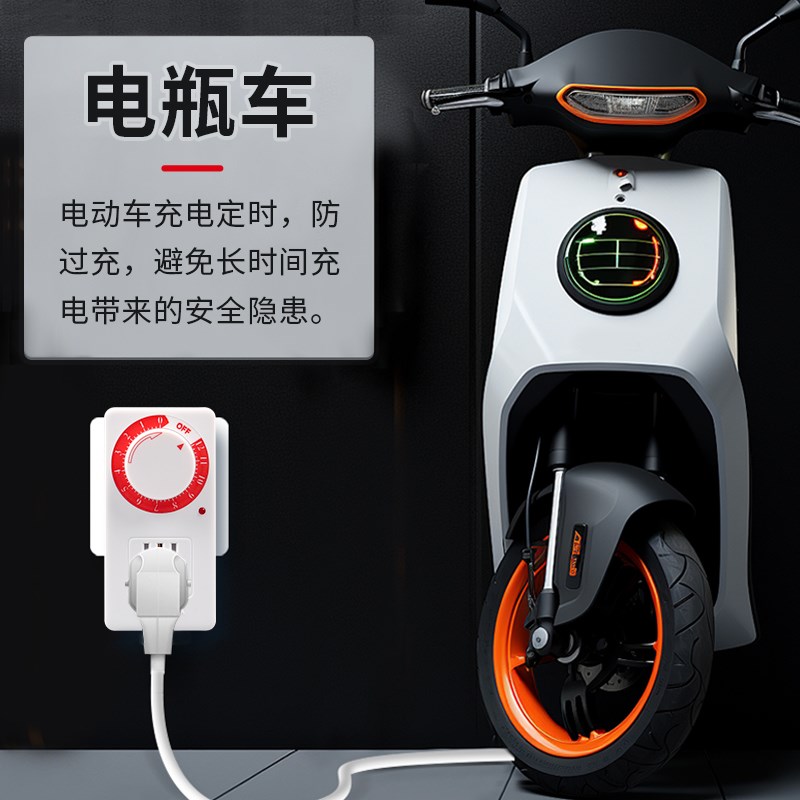 自动断电定时开关插座电动车充电保护器定时器时间控制器
