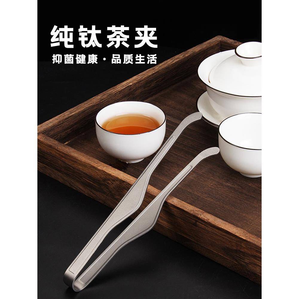 纯钛茶夹镊子经典茶杯茶夹茶杯洗杯夹防滑茶饮功夫茶道六君子