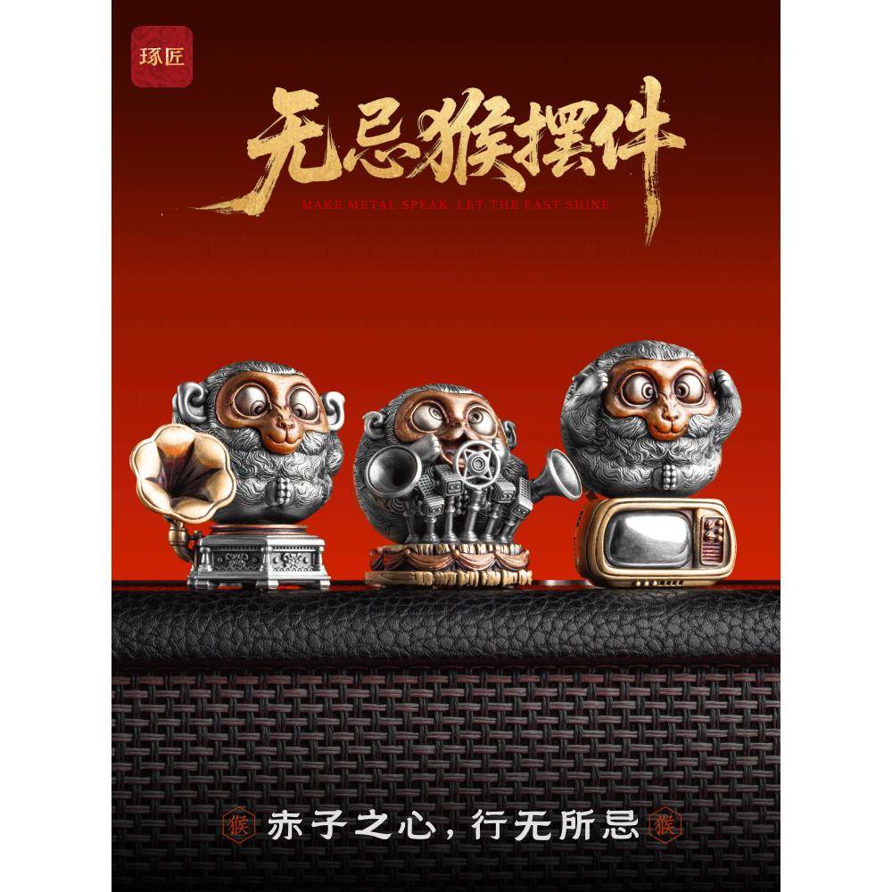 无忌猴摆件丨琢匠国风原创办公室工位桌面装饰品解压小摆设铜饰品