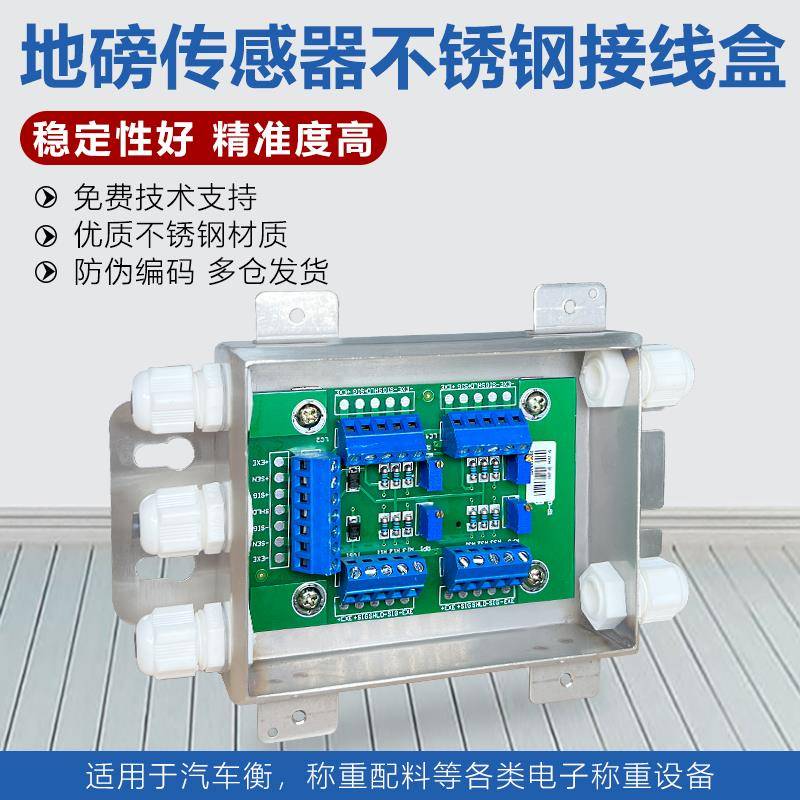地磅不锈钢接线盒/地磅接线盒/称重感测器4/6/8/10线100吨地磅盒