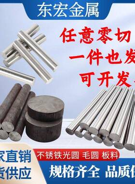 SUS420J1 420J2 410 420 430 431 416 420F 430F不锈铁 圆棒 板材