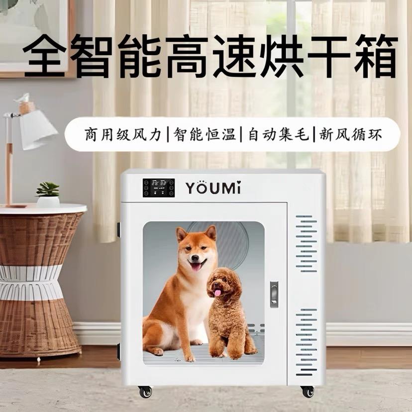 悠米宠物烘干箱智能全自动猫咪狗狗烘干机中型犬家用商用洗澡吹水