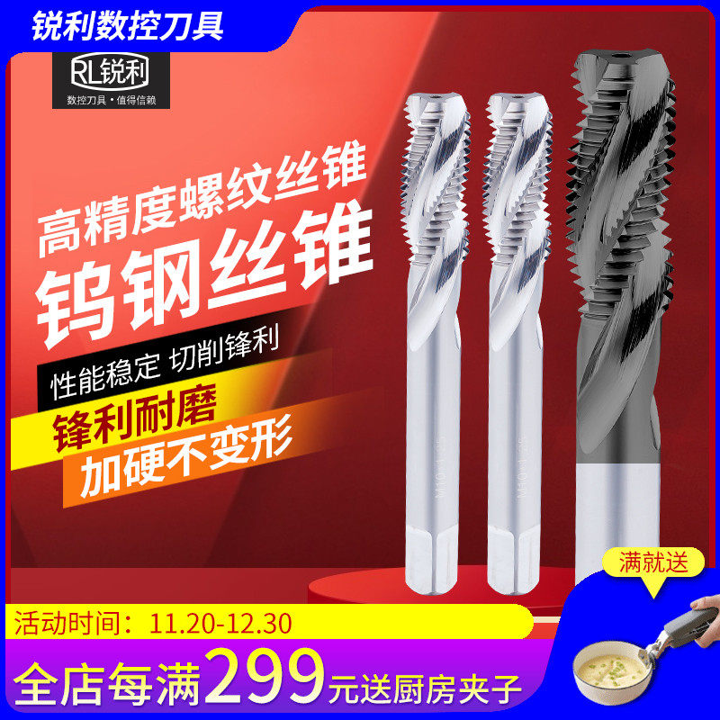 螺旋钨钢丝锥合金硬度用丝攻 涂层丝锥