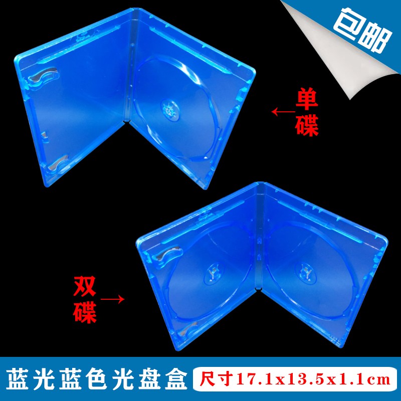 优质超厚单双碟装蓝光DVD光盘盒 光碟盒cd盒浅蓝色可插封面10厘米