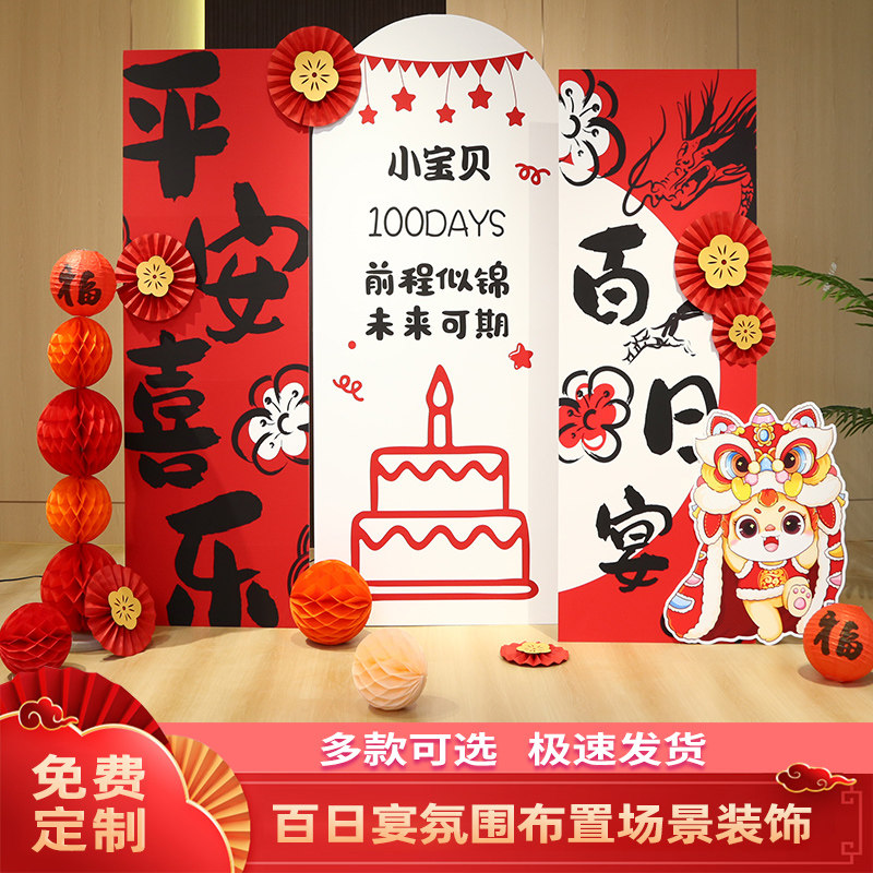 龙宝宝百天百日宴仪式感场景布置满月背景墙拍照道具