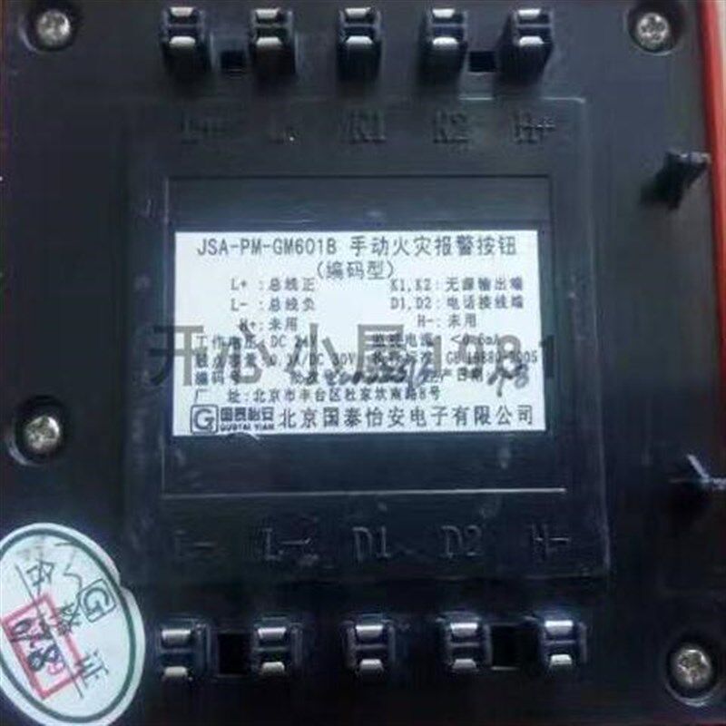 北京国泰怡安JMGM手动火灾报警按钮