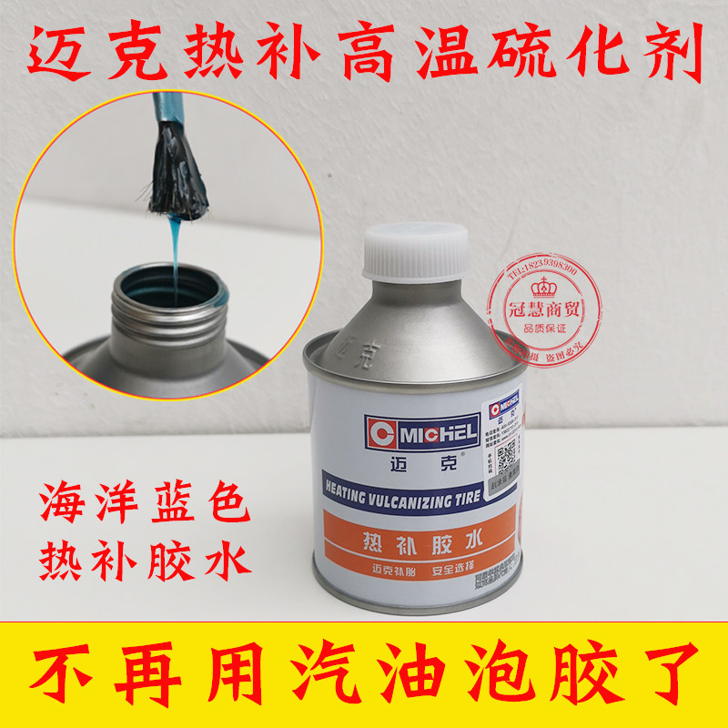 迈火补轮胎热硫化泰生胶热补胶填充胶汽车补胎工具胶片生胶片