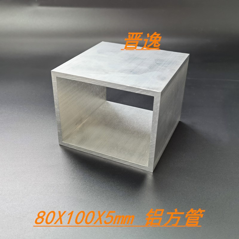 铝合金方管80x100x5方管型材 矩形方通100*80*5硬质铝方通 米价