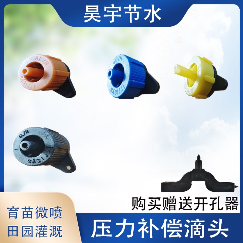 果园微喷带喷头内丝大棚滴灌 压力补偿式滴头稳流器