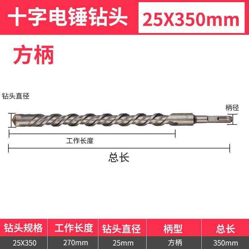 电锤方头加长十字冲击钻头方圆加厚钻打钻耐用