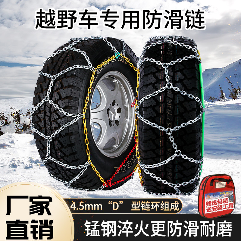 越野车伯虎轮胎防滑链加粗汽车防滑链锰合金雪链皮卡车泥链