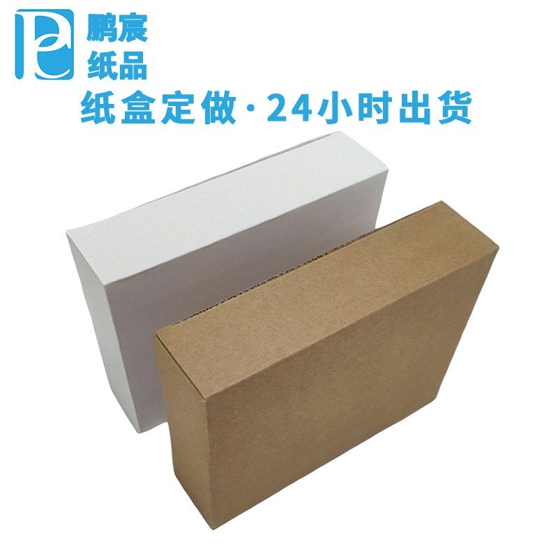 产品包装盒定制瓦楞纸盒卡纸盒小批量方形彩盒插盒印刷,包装,纸盒,淘宝优惠券,粉丝福利购,淘宝优惠卷
