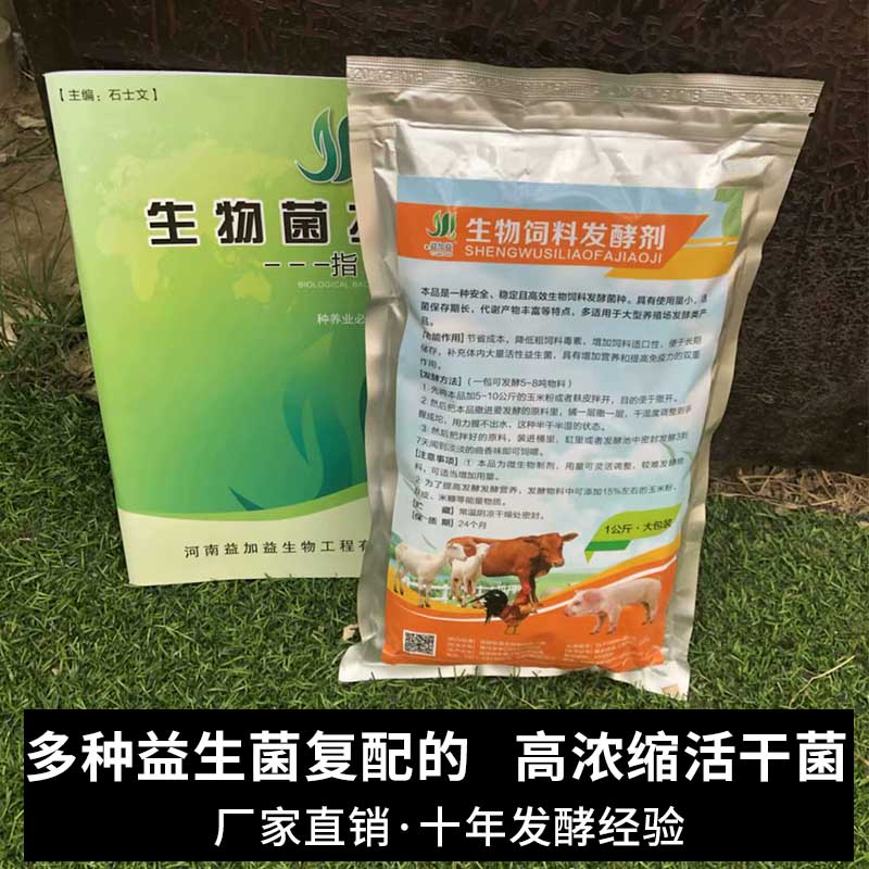 豆渣发酵剂豆腐渣发酵养鸡猪鱼虾酒糟剩饭菜玉米乳酸菌发效粉
