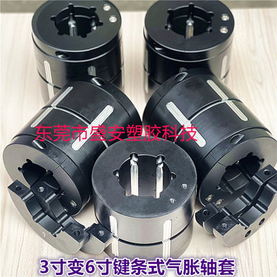 变英寸键条式气涨寸转寸气胀轴转换筒尼龙胀夹卡堵头