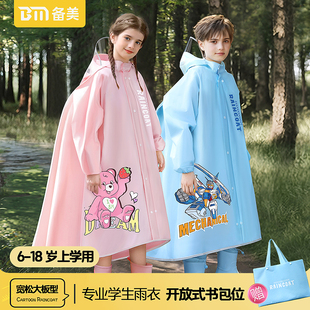 备美儿童雨衣男孩女孩小学生上学专用22新款 一年级带书包位雨披