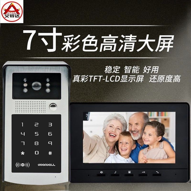 艾特达视对讲刷卡电子门铃家用高密码别墅视频视对讲门禁