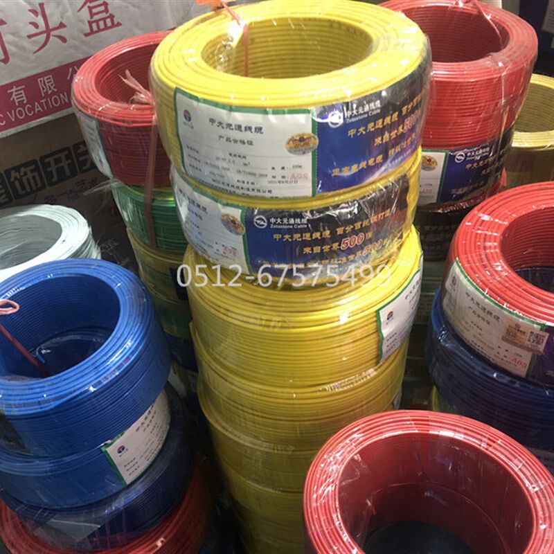 中大元通电线Z阻燃平方单芯家用铜芯家装硬线