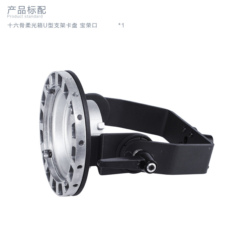 ln 十六角 U型支架卡盘 宝荣口 柔光箱快装卡盘 摄影影棚器材