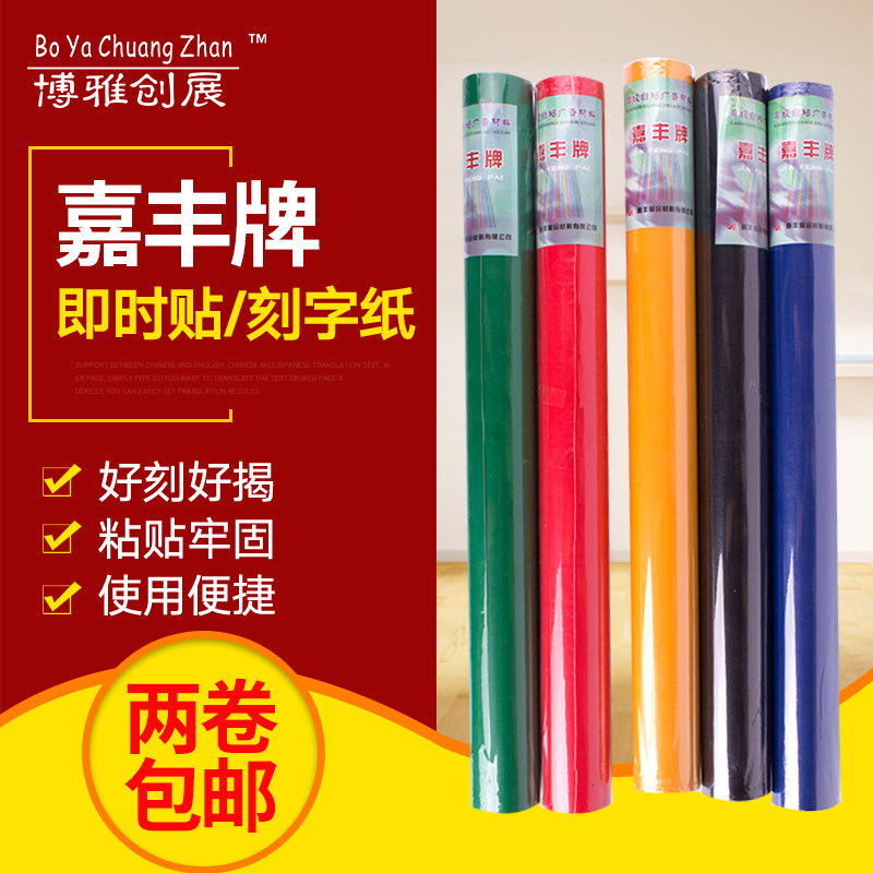 嘉丰电脑刻字纸即时广告干胶纸防水自粘壁纸卷