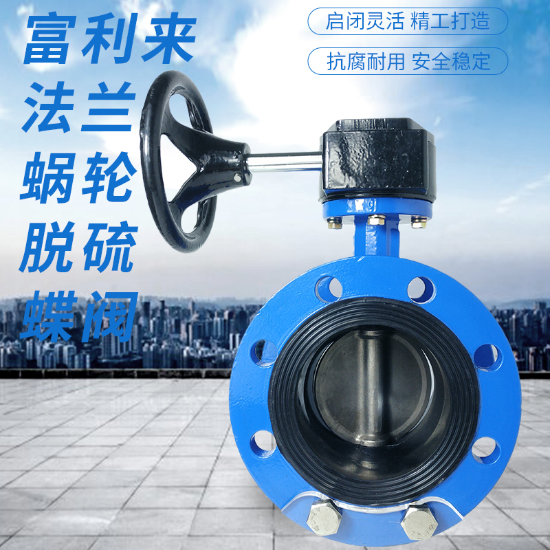 法兰蜗轮蝶D1X-10/1Q/07 法兰蝶07板脱硫蝶蜗轮蝶