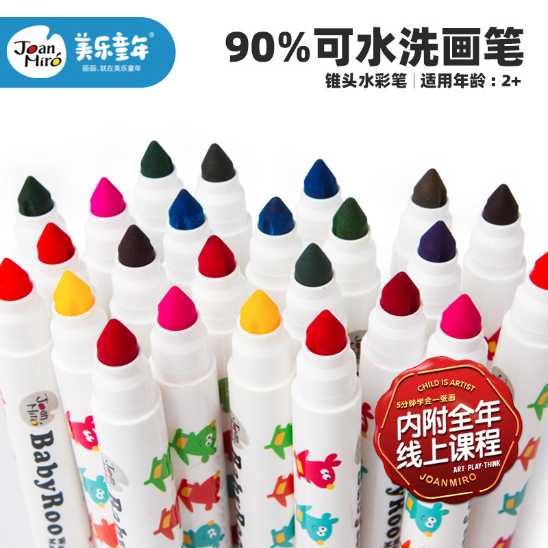美乐儿童水彩笔装幼儿园毒水洗宝宝画画笔涂鸦彩色擦美术绘画水溶