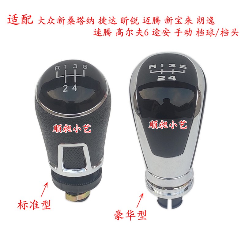 适配大众新桑塔纳挡杆捷达换挡昕锐变速速腾把头朗逸位手球