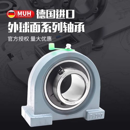 德国MUH外球面轴承带座U2 2 2 2 2 2 2