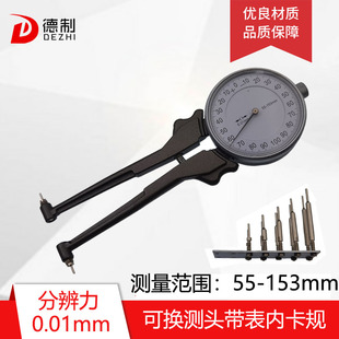 德制带表内卡规量具高精度换测头内卡钳内沟槽卡尺内径测量