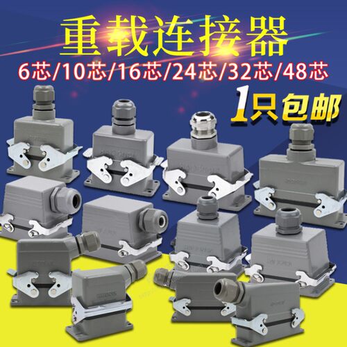 矩形重载连接器工业防水航空插座HE