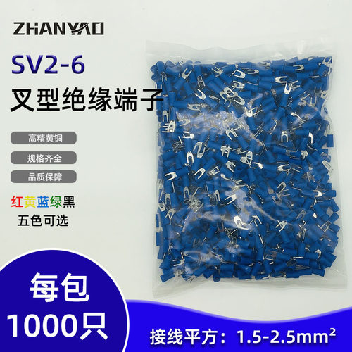 叉形预绝缘端子冷压接线端子铜鼻子 黄铜 只