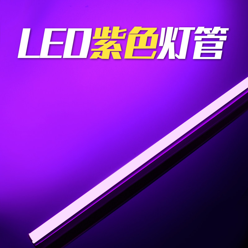 紫色灯管紫粉吊顶氛围房间卧室摄影荧光霓虹电灯棒灯条