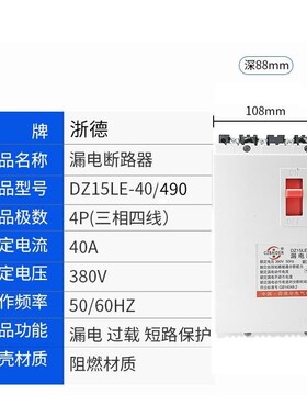 塑壳漏电断路器DZLE9三相四线漏电保护器 家用漏保