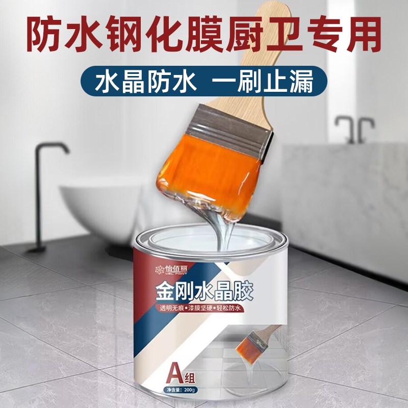 金刚水晶胶浴室瓷砖防漏渗透剂耐磨胶水补漏防漏气泡痕涂料