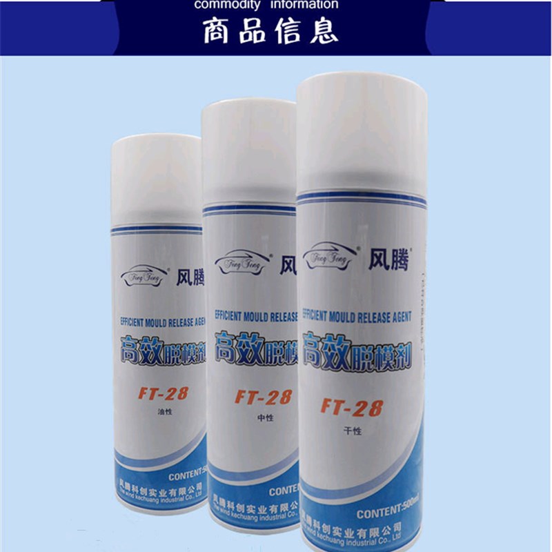 风腾模具洗剂白色防锈油剂干性中性油性离型剂