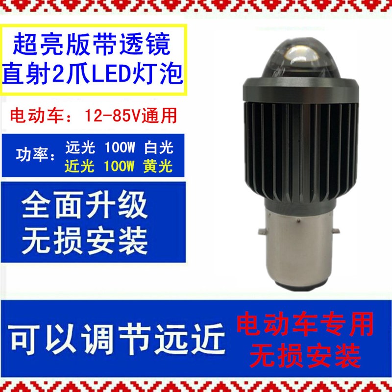 适用比德文电动车电摩大灯改装LED灯泡超亮远近前照灯车灯射灯