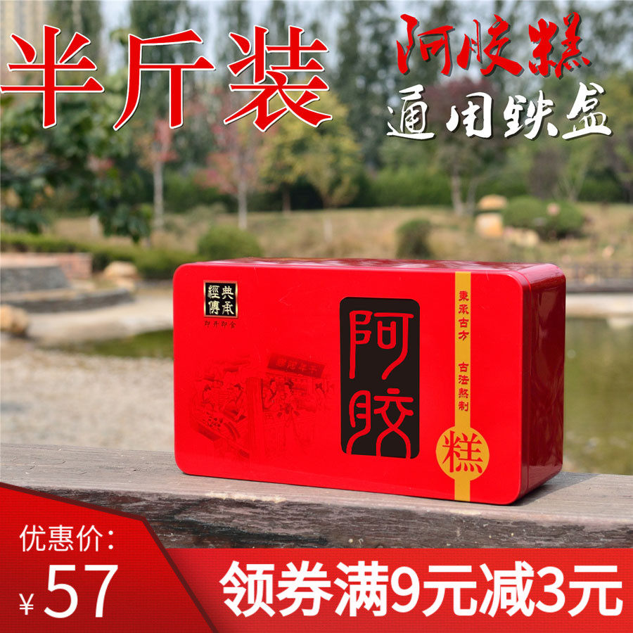 免费定制二维码半斤密封阿胶糕铁盒包装盒礼盒装阿胶盒固元盒