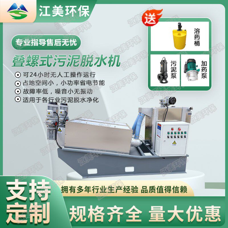 叠螺式污泥脱水机 养殖场污泥脱水设备全自动 猪粪牛粪脱水设备