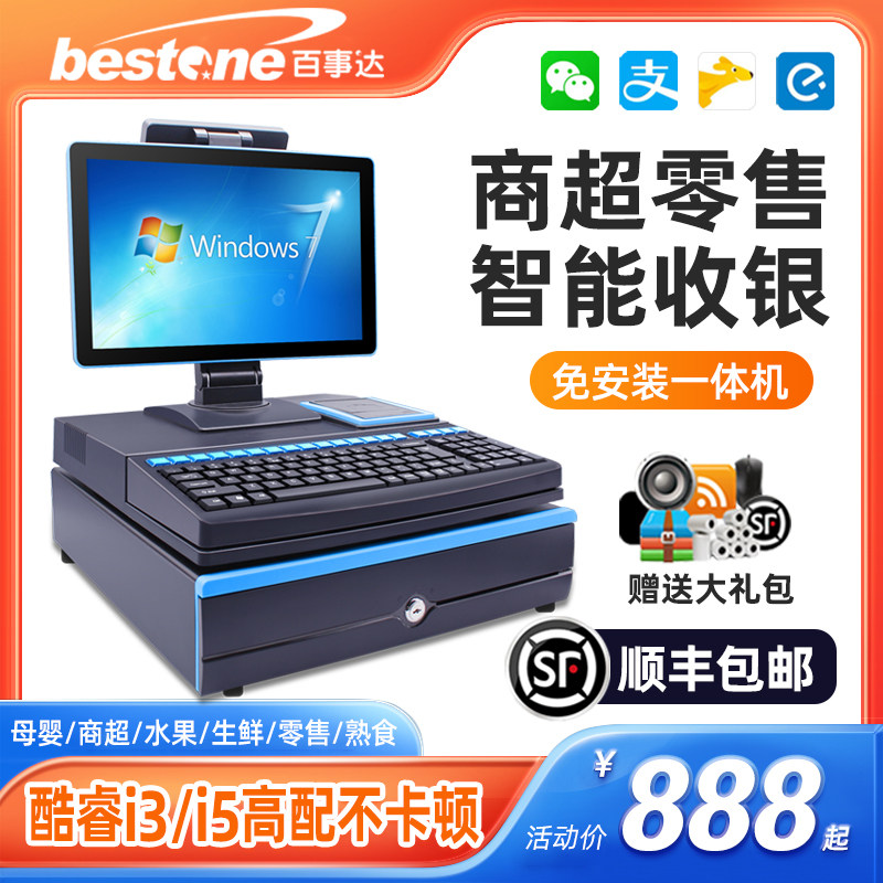 超市收银机ll便利店小型文具烟酒店收银系统ll零售商超商店收银柜