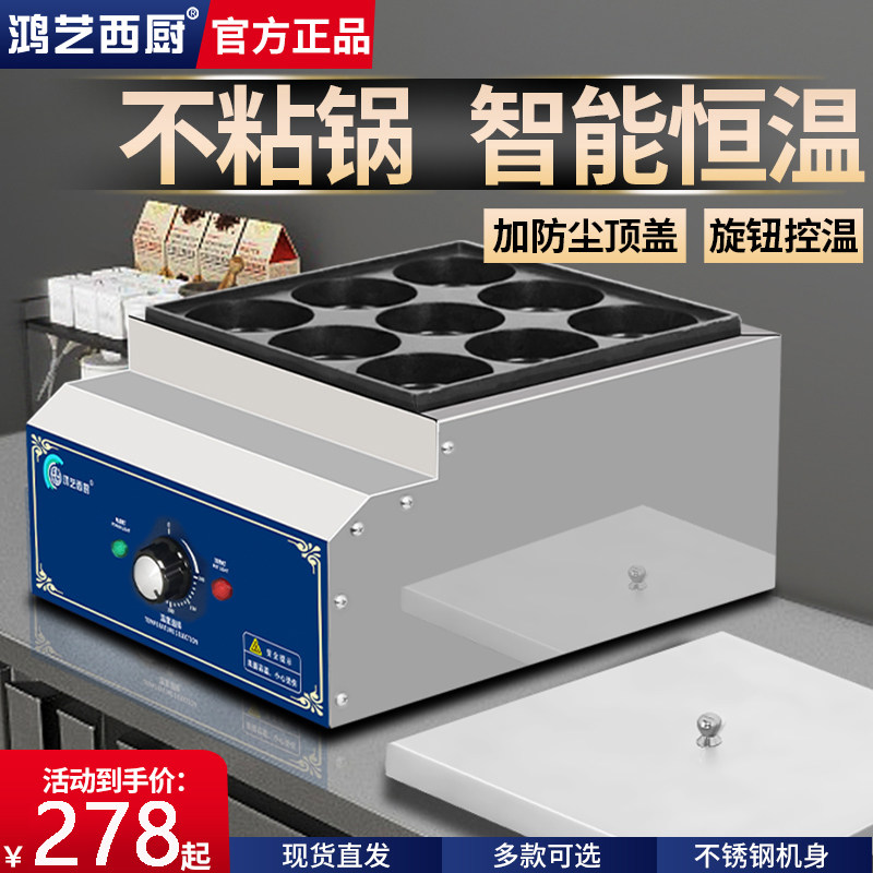 鸡蛋汉堡机摆摊商用瓦斯9孔孔肉蛋堡锅电热车轮饼机器烤饼模具