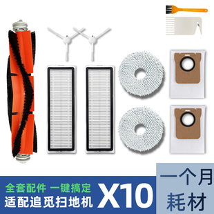 适配追觅尊享o扫拖器人耗材滚刷网抹布集尘袋洁液