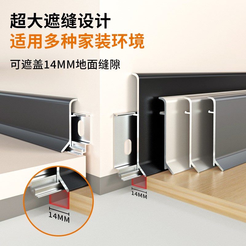 铝合金踢脚线卡扣式cm8cm极简不锈钢地脚线金属超薄地角贴脚线条