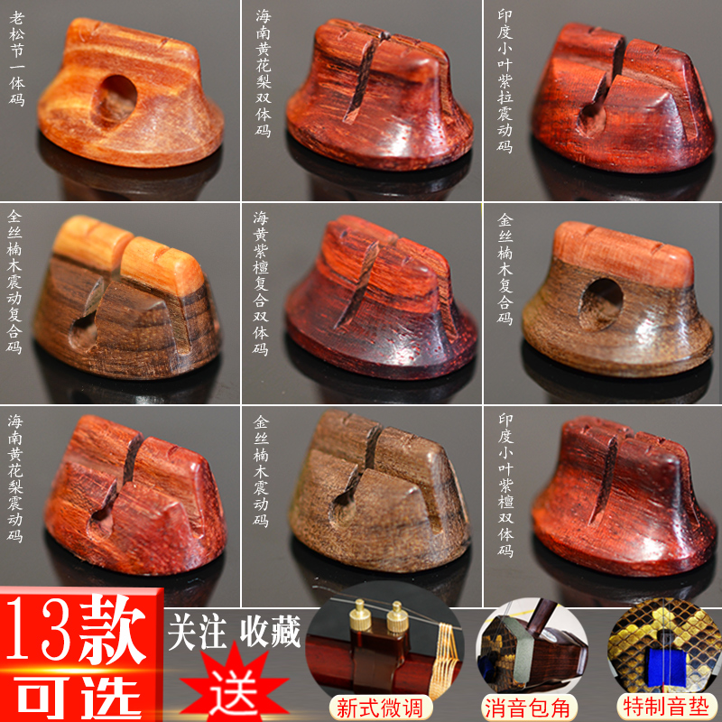 二胡码子b金丝楠木海南黄花梨印度小叶紫檀老松节琴码专业演奏级