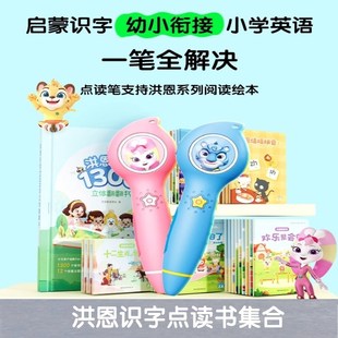 洪恩点读笔幼儿早教智能拼音英语绘本启蒙识字有声阅读学习机
