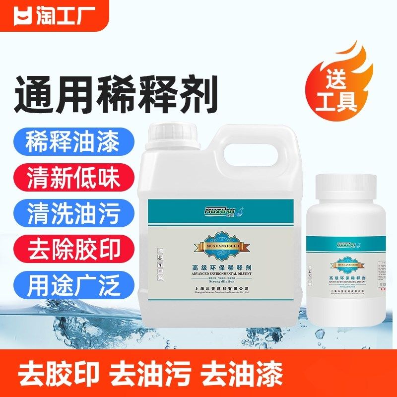 稀释剂油漆瓶装去胶污金属漆汽车漆稀料洗剂油性防腐