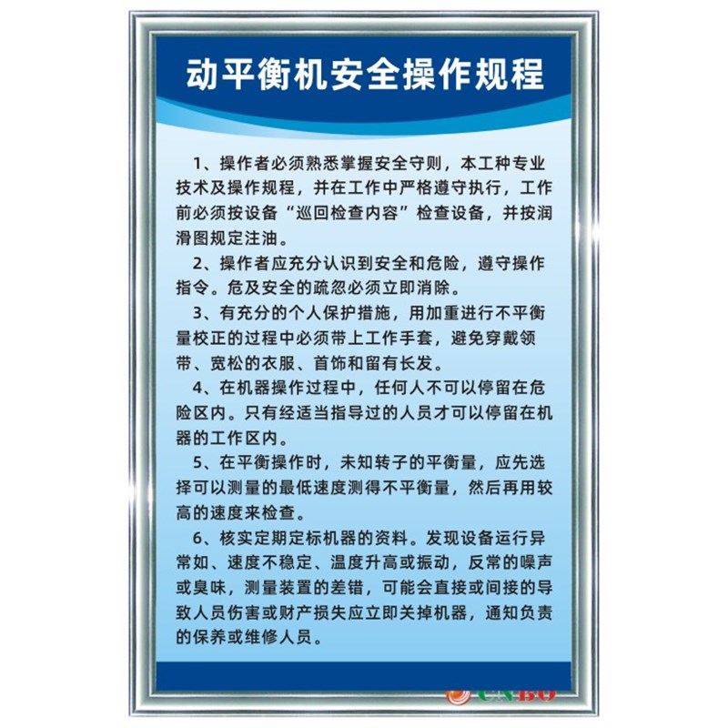 动平衡机安全操作规程工厂车间机械设备安全生产规章制度上墙标牌