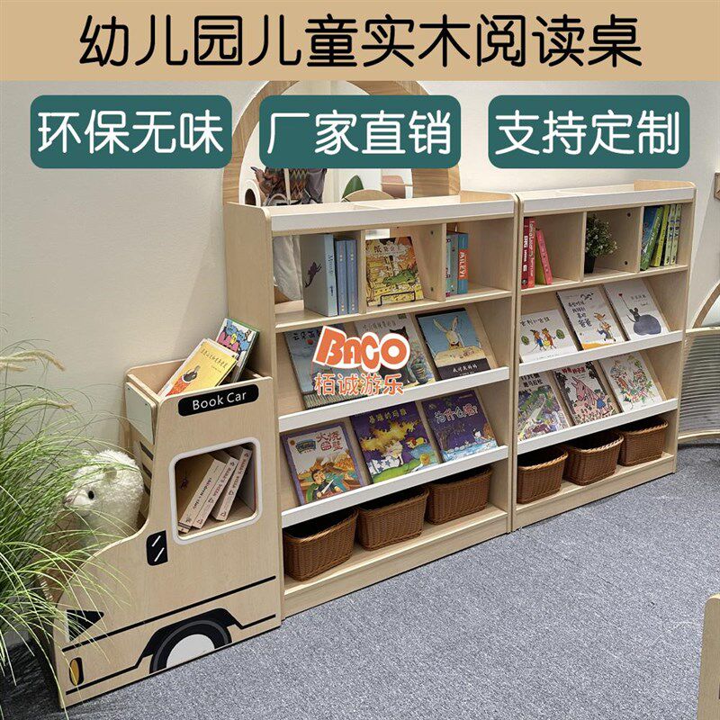 幼儿园儿童阅读区角图书架巴士柜早教宝宝读书柜绘图书馆