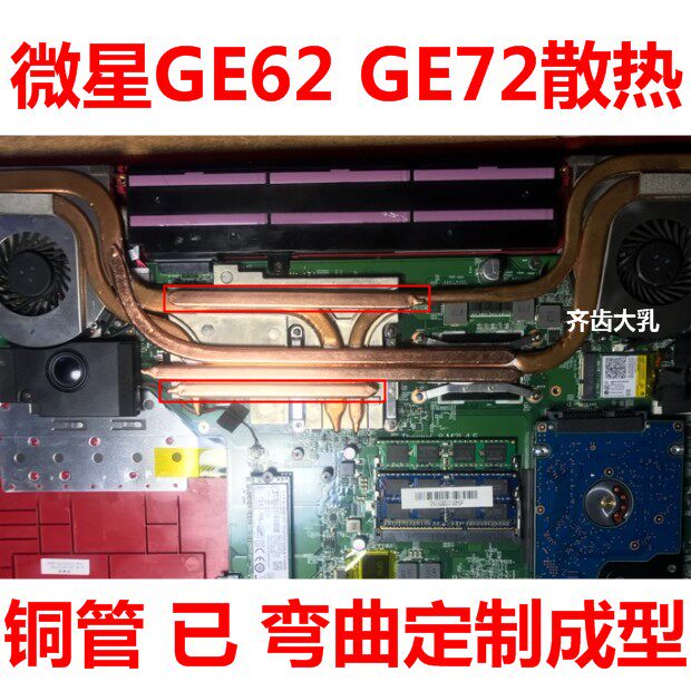 微星笔记散热改造 笔记铜管 改造散热铜管导热管