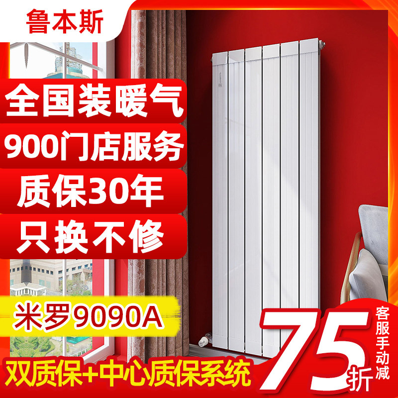 鲁斯铜铝复合暖气片水暖换散热器片过水热横立板式集中供热